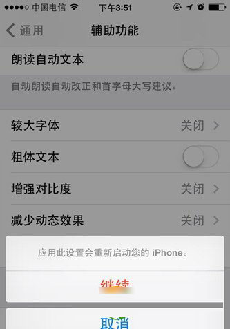 ios8怎麼修改字體  &nbsp