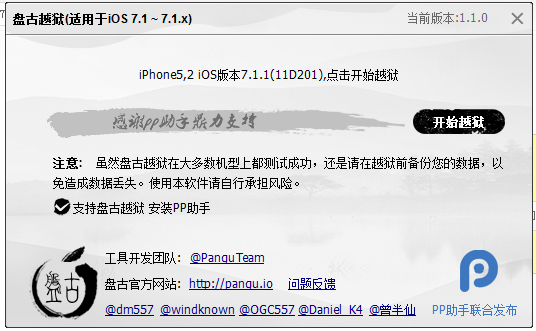 iOS7.1.2完美越獄圖解教程 &nbsp