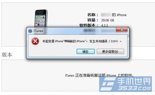 蘋果錯誤代碼3194怎麼解決 &nbsp