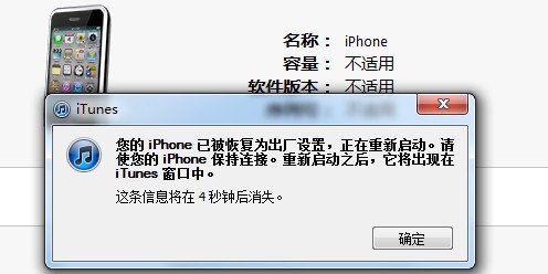 iTunes 恢復出廠設置