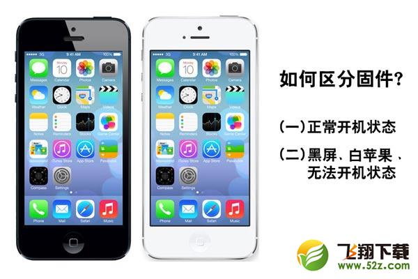 iPhone越獄固件選擇方法教程  