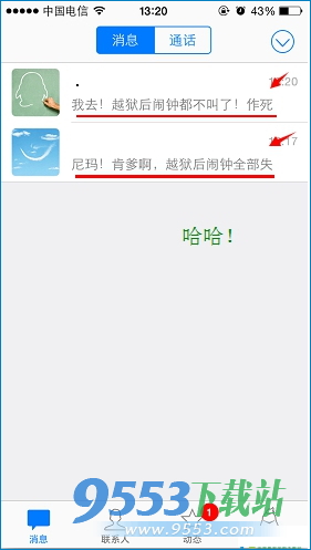 iOS7.1.2越獄後鬧鐘失效解決方法  &nbsp