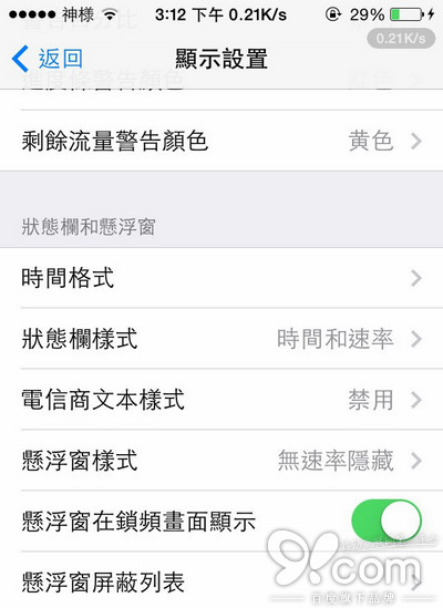 iphone在通知中心實時查看手機數據流量  