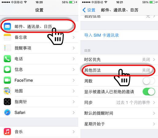 iOS8在日歷中添加原生農歷 &nbsp