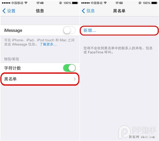 iphone ios 7系統如何設置黑名單？  &nbsp
