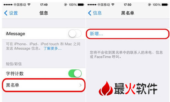 iOS7黑名單在哪設置 &nbsp