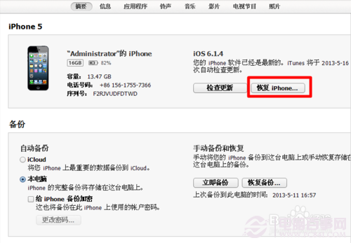 iphone5怎麼恢復出廠設置?