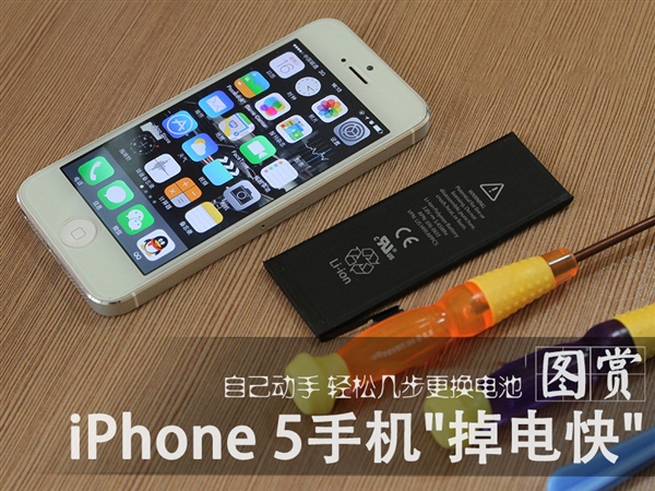iPhone手機＂掉電快＂自己動手輕松搞定 &nbsp
