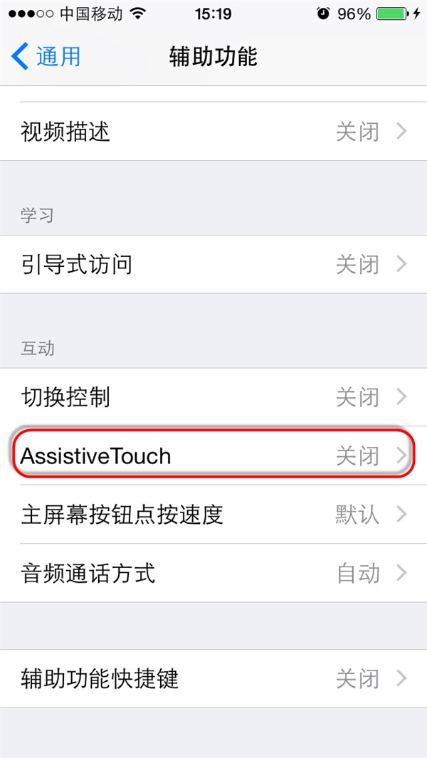 iOS8如何開啟虛擬HOME鍵 &nbsp