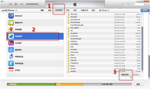 iOS8將離線地圖導入地圖應用 &nbsp