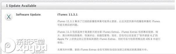 itunes11.3.1更新了什麼?  
