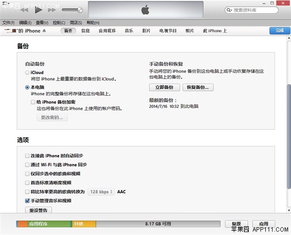 直接將電腦音樂放入iPhone &nbsp