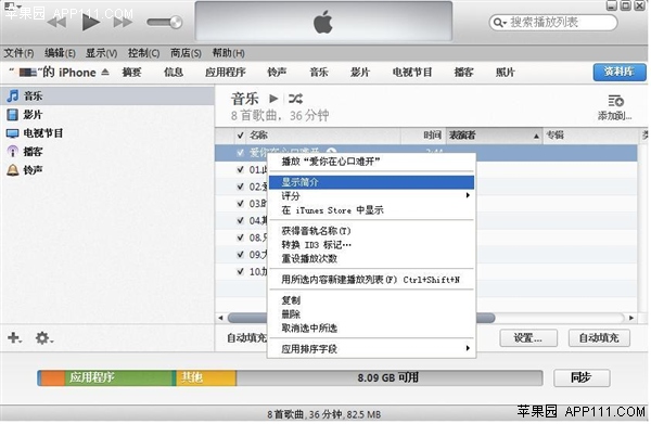 iPhone怎麼用iTunes添加編輯歌詞 &nbsp