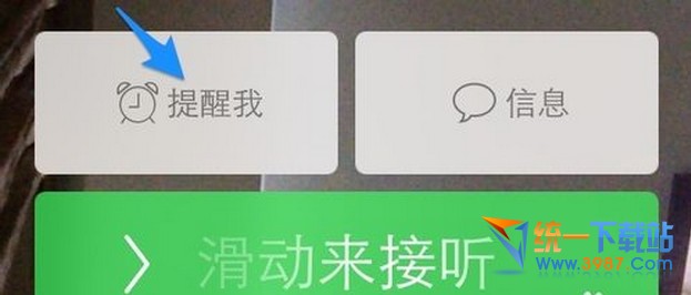 iPhone6怎麼拒接電話? &nbsp