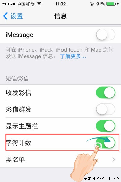 iPhone輕松掌握短信字符數量方法 &nbsp
