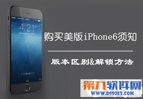 美版iphone6解鎖怎麼操作?  