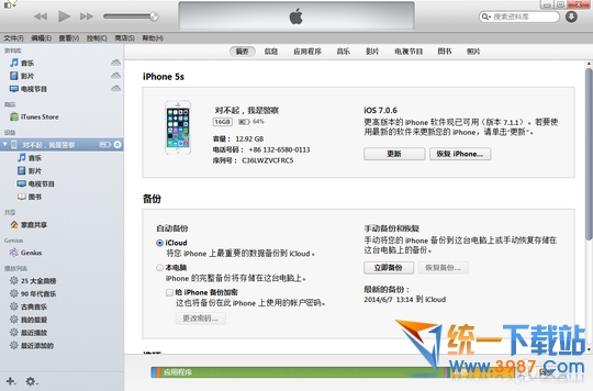 iOS8 GM版怎麼升級 &nbsp