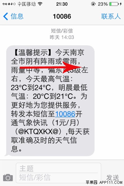 iPhone短信頁面快速返回列表 &nbsp