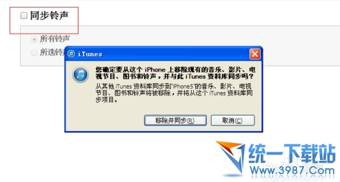 iphone6 plus怎麼添加同步鈴聲?