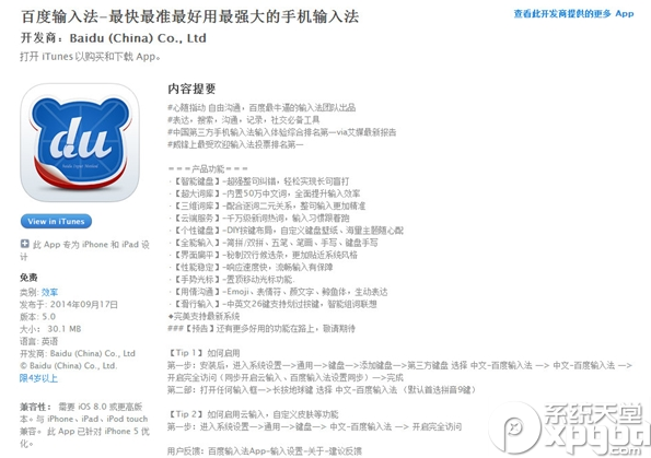 ios8百度輸入法和搜狗輸入法哪個好?百度和搜狗輸入法對比