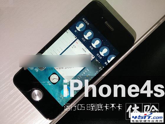 iPhone4s用iOS8卡嗎？ &nbsp
