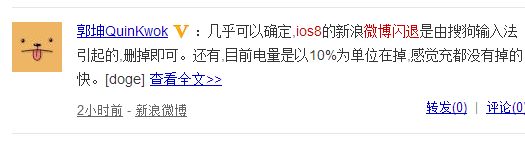 ios8微博閃退怎麼辦 &nbsp