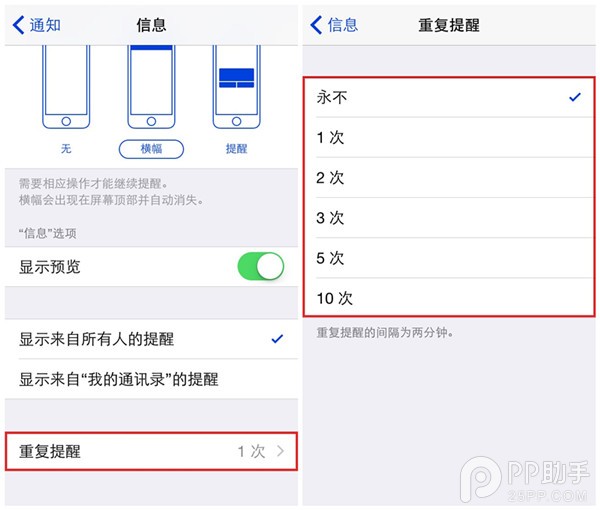 iPhone如何更改短信的重復提醒次數?iOS使用技巧探索篇