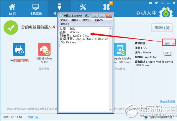 iphone6驅動怎麼安裝?蘋果6驅動下載安裝教程3