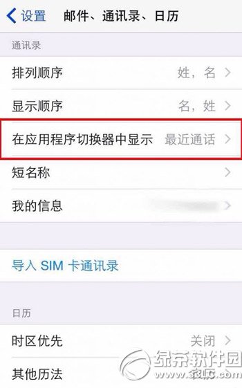 ios8最近使用怎麼刪除？ &nbsp