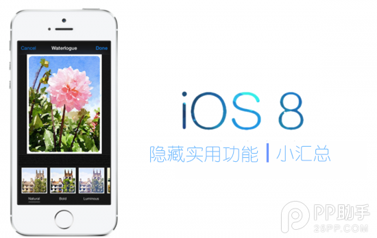 11個iOS8隱藏實用功能小匯總 &nbsp
