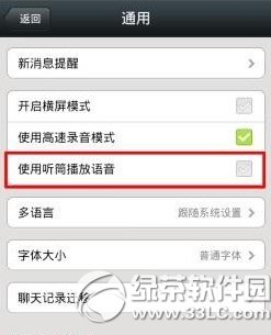 ios8微信聽筒模式不能用怎麼辦？ &nbsp