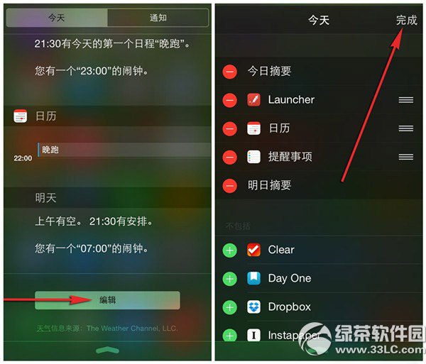 ios8通知中心插件怎麼設置？ &nbsp