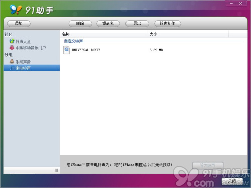 iPhone鈴聲怎麼設? 91助手幫你忙