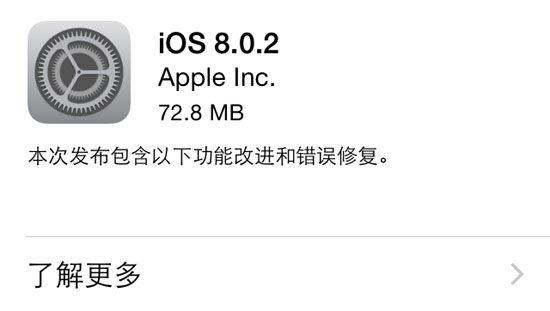 蘋果發布iOS 8.0.2更新 &nbsp