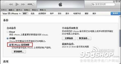 iTunes怎樣設置備份密碼 &nbsp