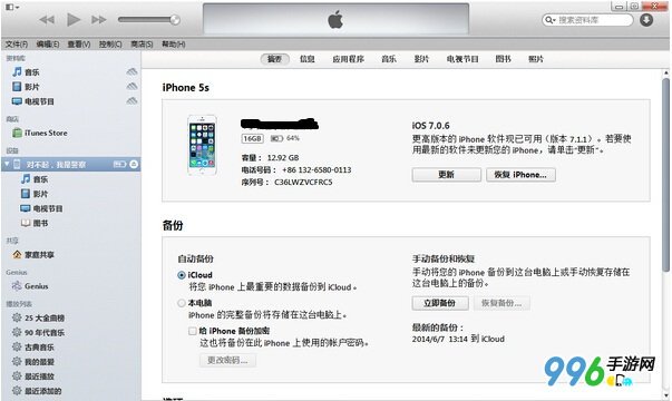 iOS8.0.2怎麼升級?  