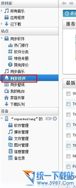 iPhone6 plus怎麼自定義換鈴聲? &nbsp