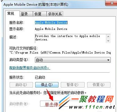 iphone5s越獄後無法連接手機助手怎麼解決?