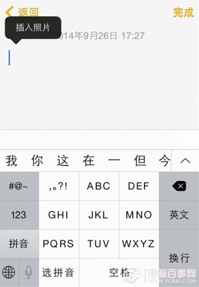 iOS8備忘錄如何添加圖片？ &nbsp