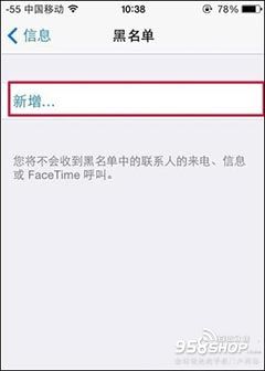 iPhone6/6 Plus短信黑名單怎麼設置 &nbsp