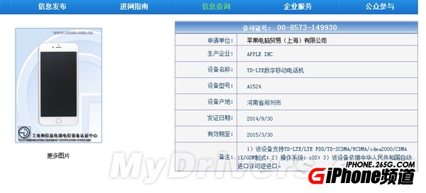 真速度!iPhone 6正式亮相工信部