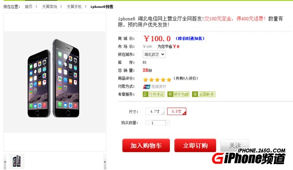 電信版iPhone6怎麼預約?  