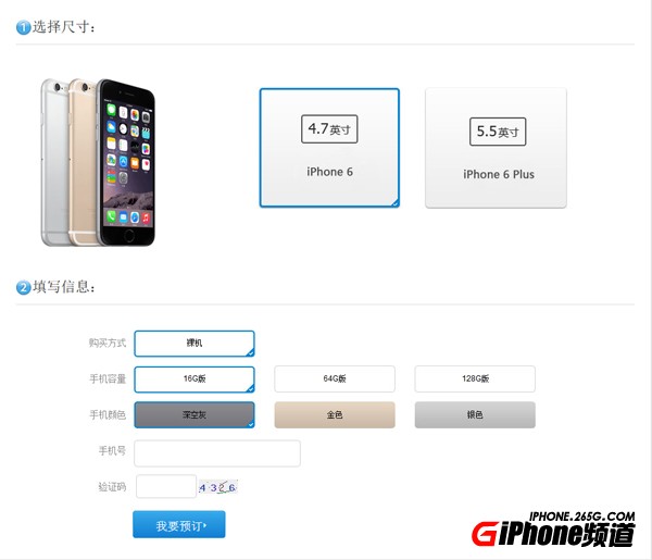 移動版iPhone6怎麼預約?  
