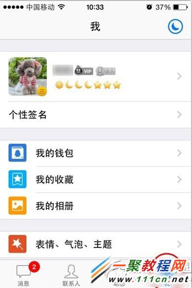 iphone6手機qq怎麼退出登錄？ &nbsp