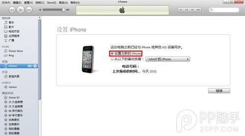 iPhone5s如何激活?iPhone5s怎樣激活?iPhone5s激活方法分享
