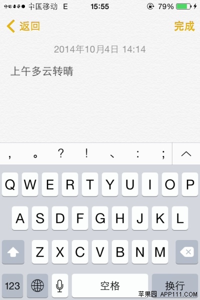 iOS8中文標點符號的聯想技巧 &nbsp