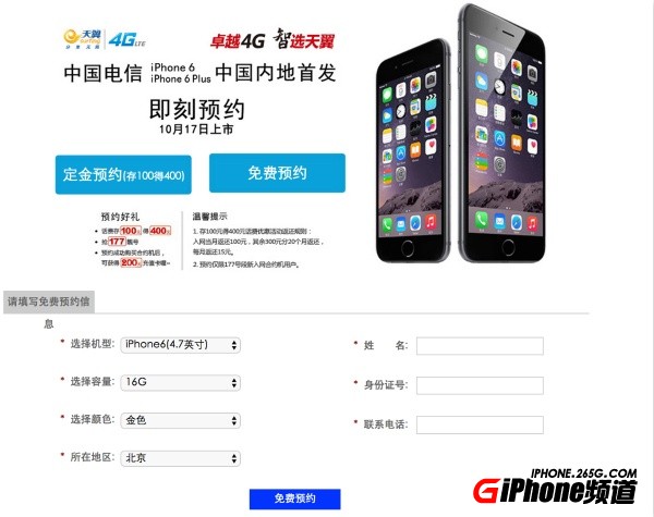 iPhone6國行電信版合約機價格多少?  