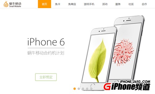 虛擬運營商iPhone6國行合約機價格是多少?  