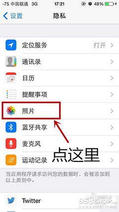 蘋果手機如何進行訪問權限設置