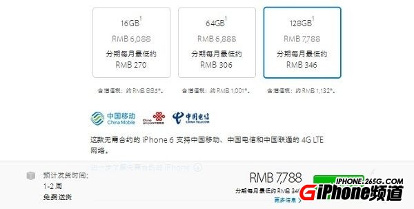 iPhone6國行64G發貨時間推遲嗎?  